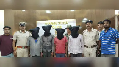 Jharsuguda News: झारसुगुड़ा पुलिस ने एआइ तकनीक की मदद से चोरों की पहचान की, चार गिरफ्तार