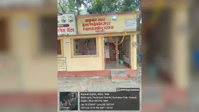 नीति आयोग के केंद्र प्रभारी जाते ही हेल्थ एंड वेलनेस सेंटर कन्हैयाचक में लटका ताला