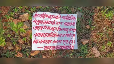 BOKARO NEWS : भाकपा माओवादियों ने की पोस्टरिंग, चुनाव बहिष्कार की अपील
