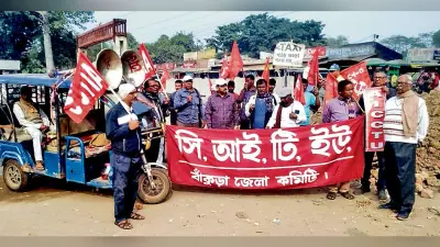 बांकुड़ा में सीटू ने निकाली विरोध रैली फिर स्टेशन मैनेजर को दिया ज्ञापन