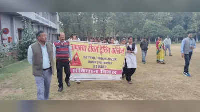 टीचर्स ट्रेनिंग कॉलेज में छात्रों ने मनाया संविधान दिवस