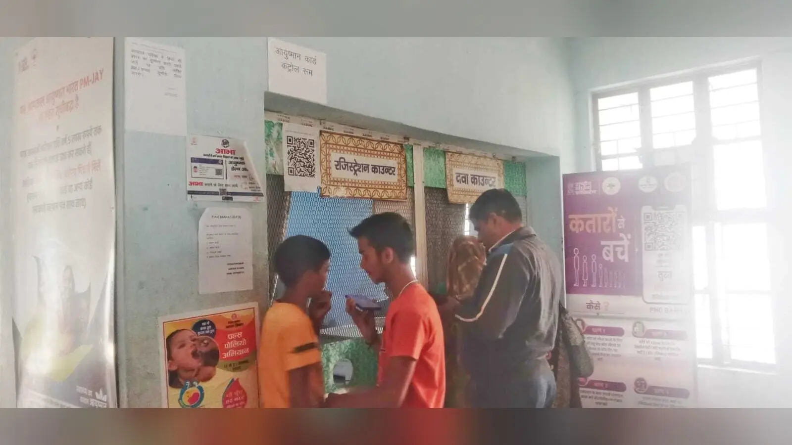 प्राथमिक स्वास्थ्य केंद्र इलाज कराने जा रहे हैं, तो पास में रखें मोबाइल