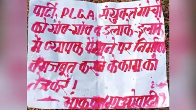 BOKARO NEWS : पेंक नारायणपुर में नक्सलियों ने की पोस्टरबाजी