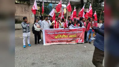 Jamshedpur news. ऑल इंडिया स्टूडेंट फेडरेशन निकला प्रतिरोध मार्च, 15 दिसंबर को परीक्षा लेने की मांग