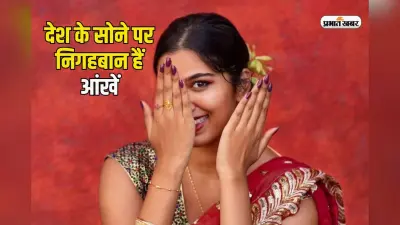 सोना के कारोबार की होगी निगहबानी, 2025 से बदल जाएगा नियम