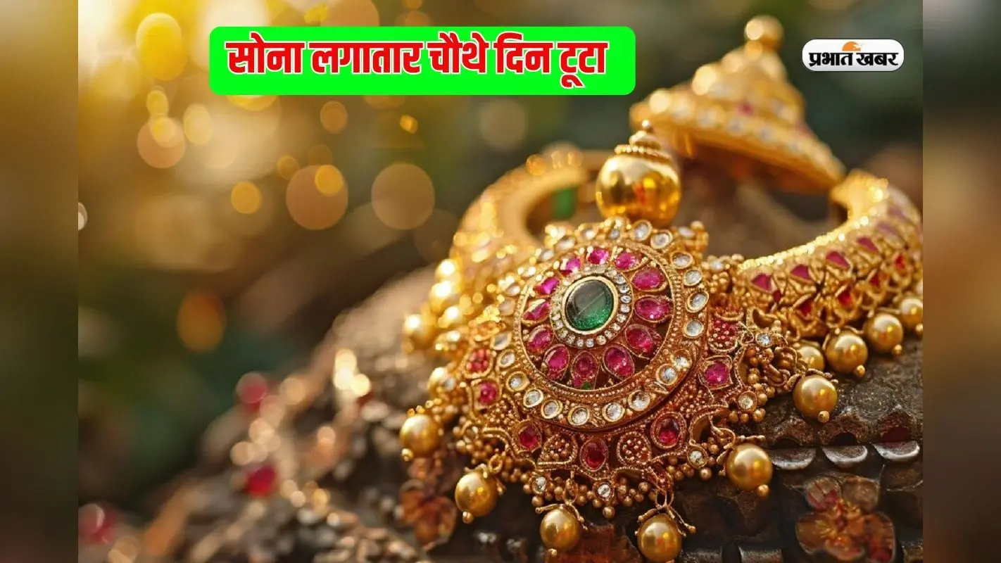डोनाल्ड ट्रंप की जीत के बाद सोने की चमक पड़ गई फीकी, 4 दिन में 4% तक घट गया दाम