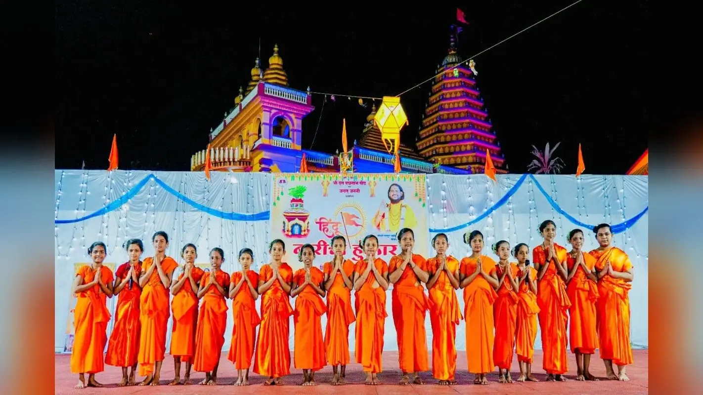 गोवा के तपोभूमि गुरुपीठ में ‘हिन्दू नारी का हुंकार’ कार्यक्रम का आयोजन, ब्रह्मेशानंदाचार्य स्वामी भी रहे मौजूद