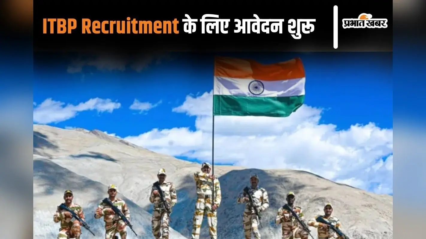 ITBP Recruitment 2024: आईटीबीपी में SI और कांस्टेबल के पदों के लिए आवेदन आज से शुरू, यहां देखें प्रोसेस