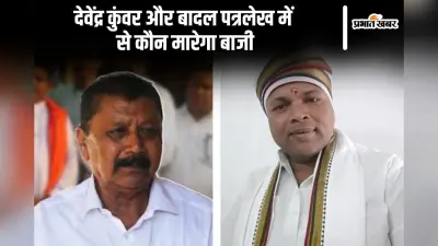 Jarmundi Vidhan Sabha Result 2024: देवेंद्र कुंवर से पिछड़ रहे हैं बादल पत्रलेख