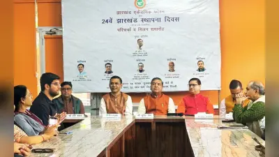 झारखंड स्थापना दिवस की पूर्व संध्या पर दिल्ली में राज्य की प्रगति की संभावनाओं पर मंथन