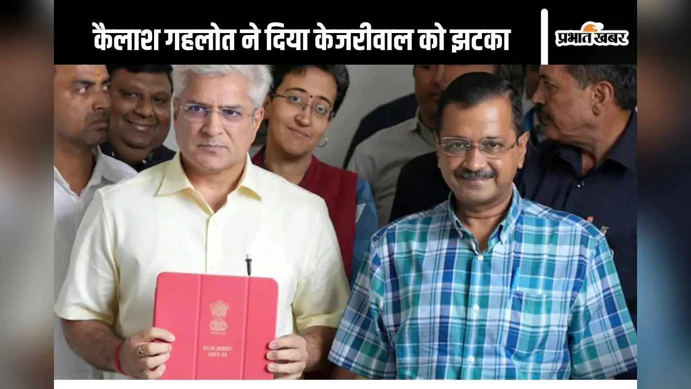 Kailash Gahlot : चुनाव से पहले अरविंद केजरीवाल को जोरदार झटका, कैलाश गहलोत ने ‘आप’ से दिया इस्तीफा