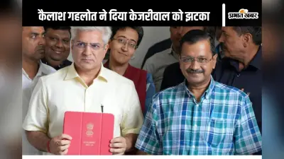 Kailash Gahlot : चुनाव से पहले अरविंद केजरीवाल को जोरदार झटका, कैलाश गहलोत ने ‘आप’ से दिया इस्तीफा