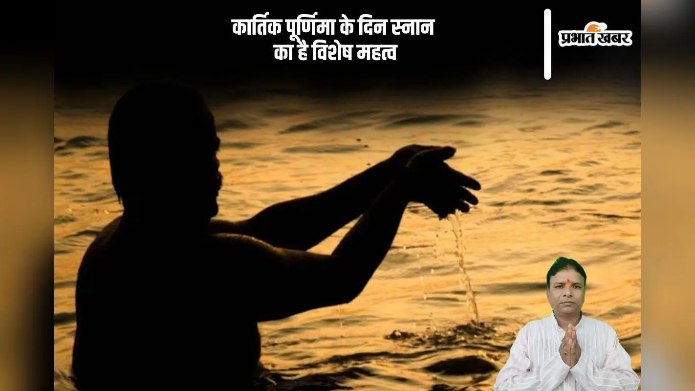 Kartik Purnima 2024: कार्तिक पूर्णिमा के स्नान से मिलता है 100 अश्वमेध यज्ञों का फल, जानें शुभ समय