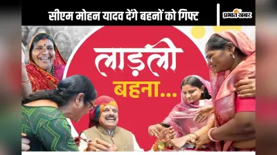 Ladli Behna Yojana : 5000 आएंगे खाते में! लाडली बहनों के लिए आई बड़ी खुशखबरी