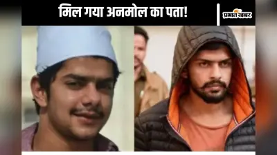 Anmol Bishnoi News : इस जगह छिपकर बैठा है लॉरेंस बिश्नोई का छोटा भाई अनमोल, दबोचने की तैयारी में मुंबई पुलिस