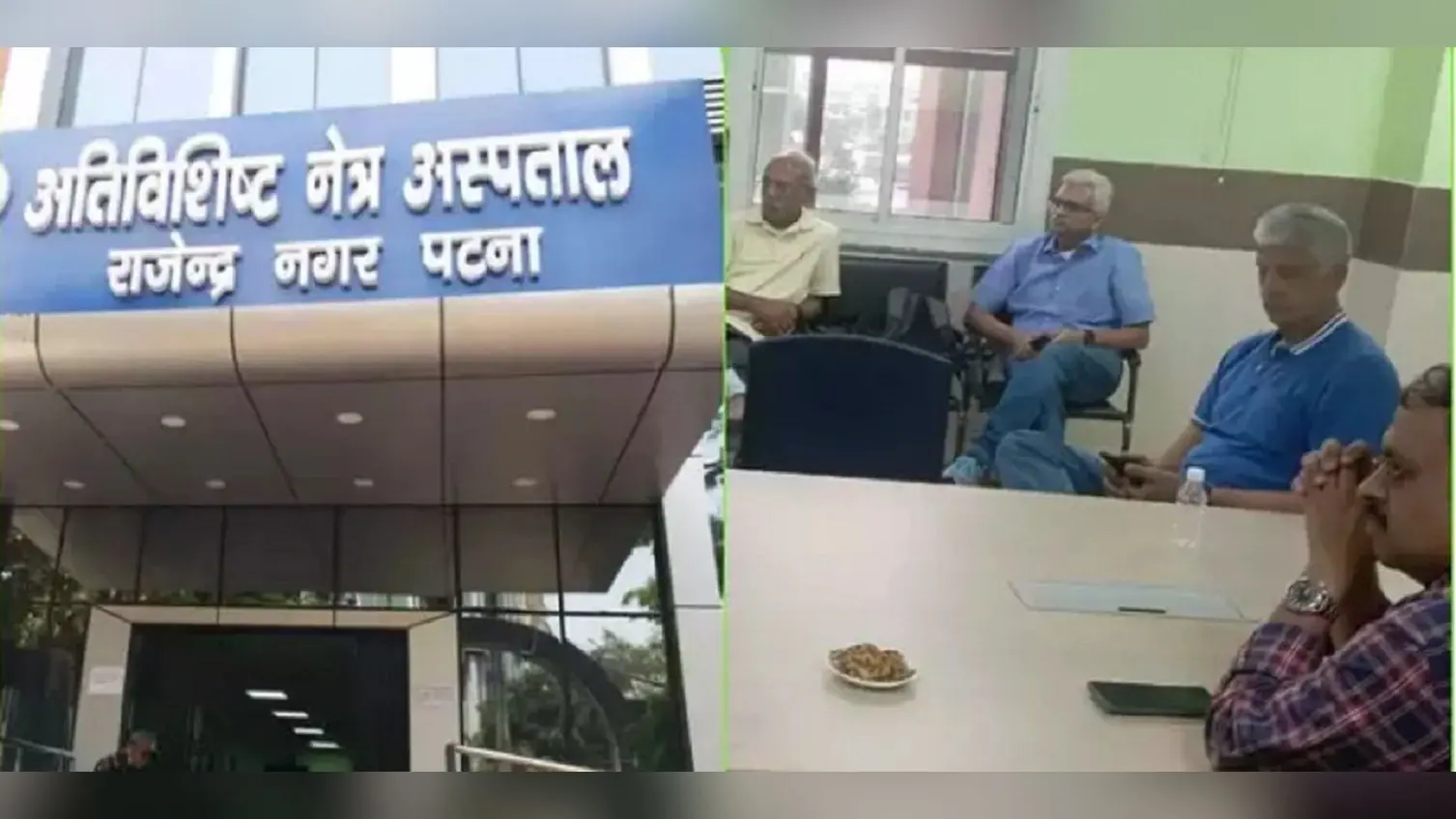 Bihar News: निजी हाथों में जा सकता है पटना का ये सरकारी अस्पताल, शंकर नेत्रालय ने दिखाई रुचि