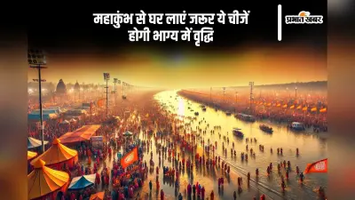 Mahakumbh 2025: इस दिन से शुरू होने जा रहा है महाकुंभ, जानिए कहां होगा पवित्र स्नान का महापर्व
