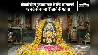 Margashirsha Kalashtami 2024 Upay: शनिवार को है कालाष्टमी, बीमारियों से छुटकारा पाने के लिए करें ये उपाय