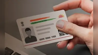 Masked Aadhaar Card: फ्रॉड होने से बचाएगा ‘मास्क्ड आधार कार्ड’, दिखेंगे केवल चार अंक, जानें डाउनलोड करने का तरीका