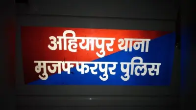 Muzaffarpur News: मां ने रखा था छठ व्रत, बेटा घर ले आया दूसरी बहू, गुस्से में पहुंची पहली वाइफ