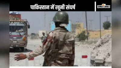 Pakistan Gunfight : खैबर पख्तूनख्वा में सुरक्षाबलों के साथ खूनी झड़प, नौ आतंकवादी ढेर