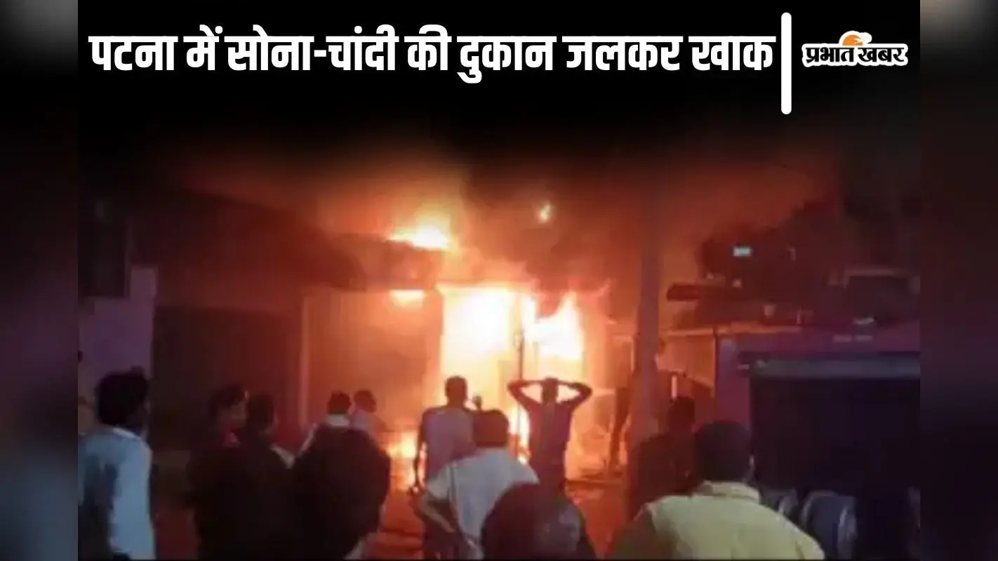 पटना में दीपावली की रात लगी भीषण आग, दो फर्नीचर फैक्ट्री जलकर राख