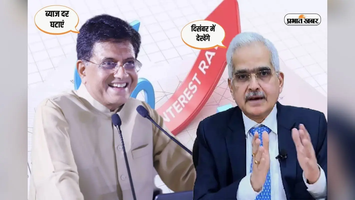 ब्याज दर घटाने के लिए आरबीआई पर सरकार का दबाव, शक्तिकांत दास का टिप्पणी से इनकार