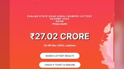 Punjab Diwali Bumper Result 2024: पंजाब स्टेट लॉटरी डियर दिवाली बंपर ड्रॉ का परिणाम कैसे चेक करे