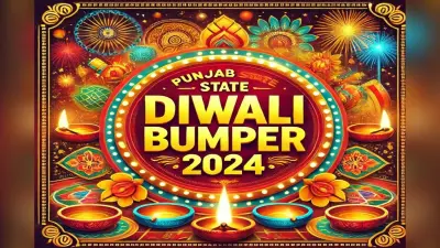 Punjab State Dear Diwali Bumper Lottery Result: बंपर ड्रॉ में करोड़ों के इनाम, थोड़ी देर में रिजल्ट का ऐलान, यहां देखें लाइव