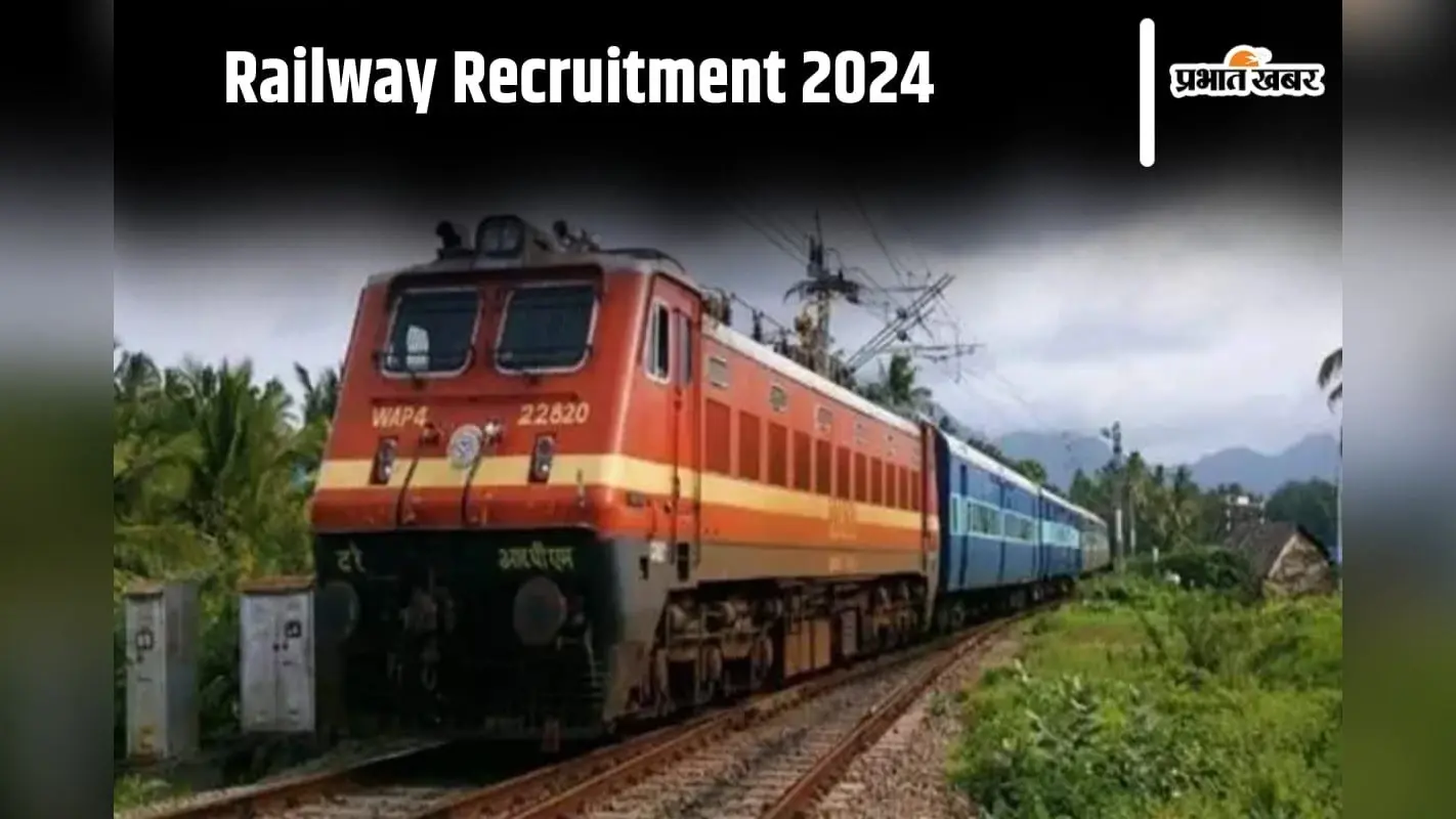 RRB ALP Admit Card 2024: रेलवे रिक्रूटमेंट बोर्ड आज करेगा असिस्टेंट लोको पायलट भर्ती की एग्जाम सिटी स्लिप जारी