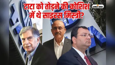 टाटा ग्रुप को तोड़ने की कोशिश में थे साइरस मिस्त्री, Ratan Tata ने ऐसे बदली तस्वीर
