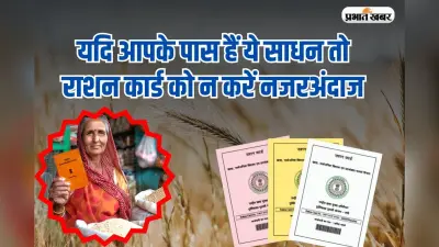 Ration Card: यदि आपके पास हैं ये साधन तो राशन कार्ड को न करें नजरअंदाज, जाना पड़ सकता है जेल