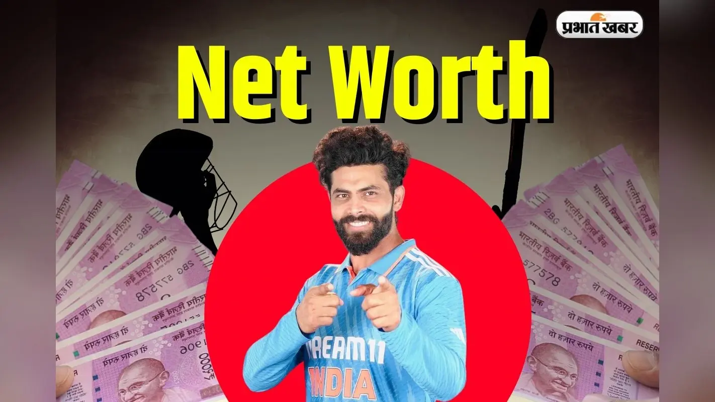Ravindra Jadeja Net Worth: संपत्ति हो तो ऐसी, क्रिकेटर रवींद्र जडेजा की शाही ठाट-बाट वाली जिंदगी