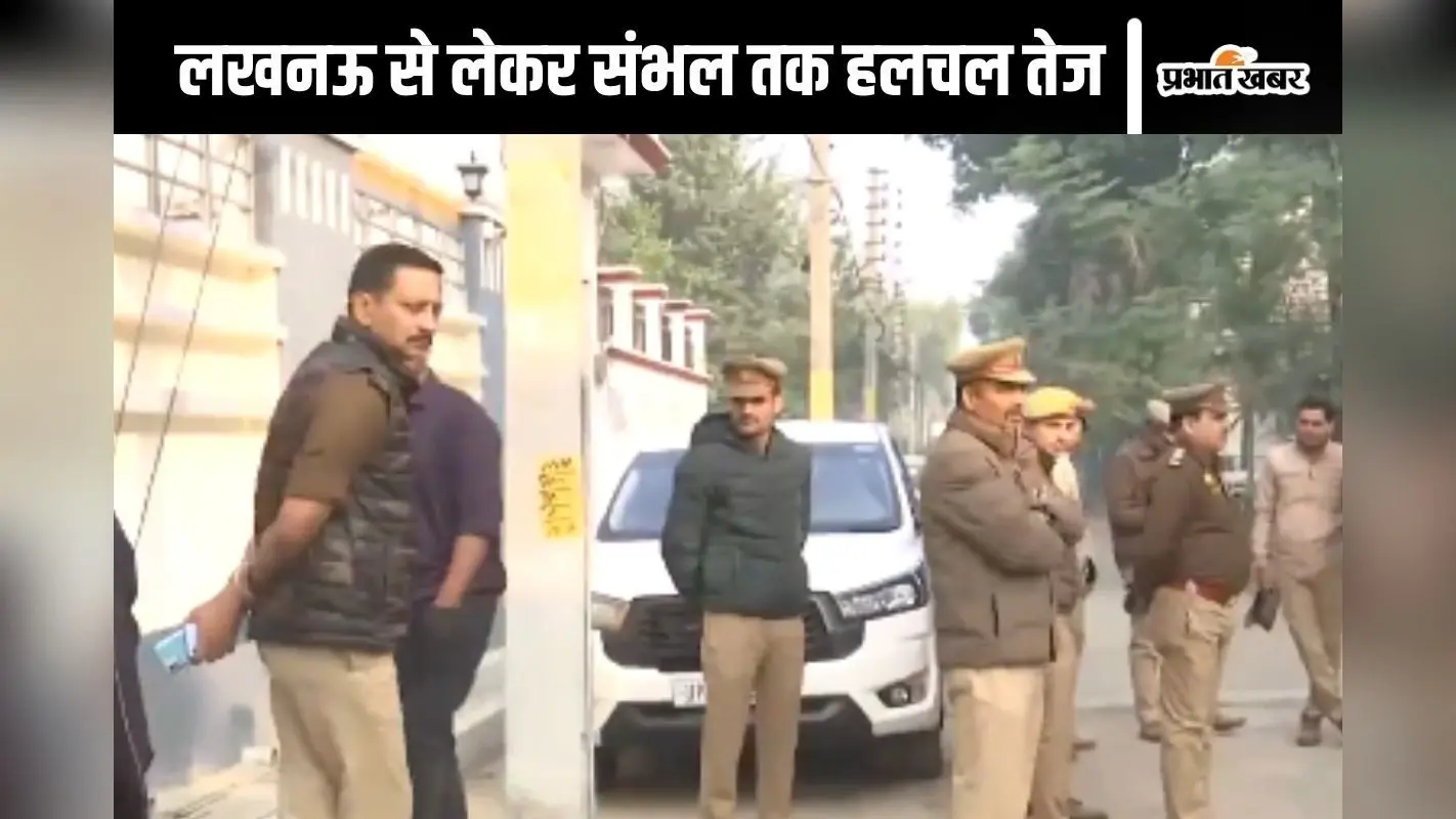 Sambhal : संभल पर संग्राम! डीएम ने सपा नेता माता प्रसाद पांडेय को घुमाया फोन, कहा- नहीं आएं यहां