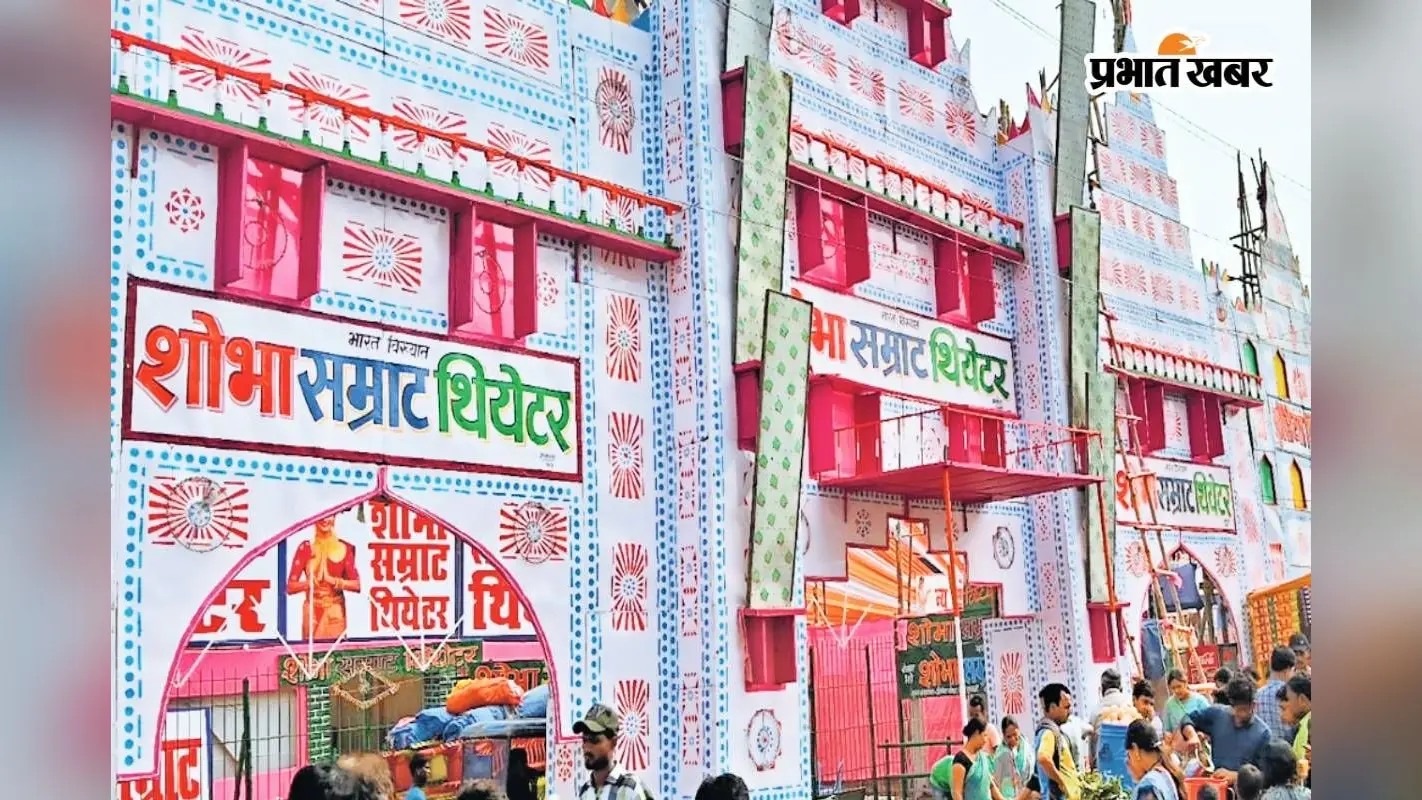 Sonepur Mela: सोनपुर मेला में अब तक शुरू नहीं हो पाया थियेटर, हर दिन हो रहा लाखों का नुकसान