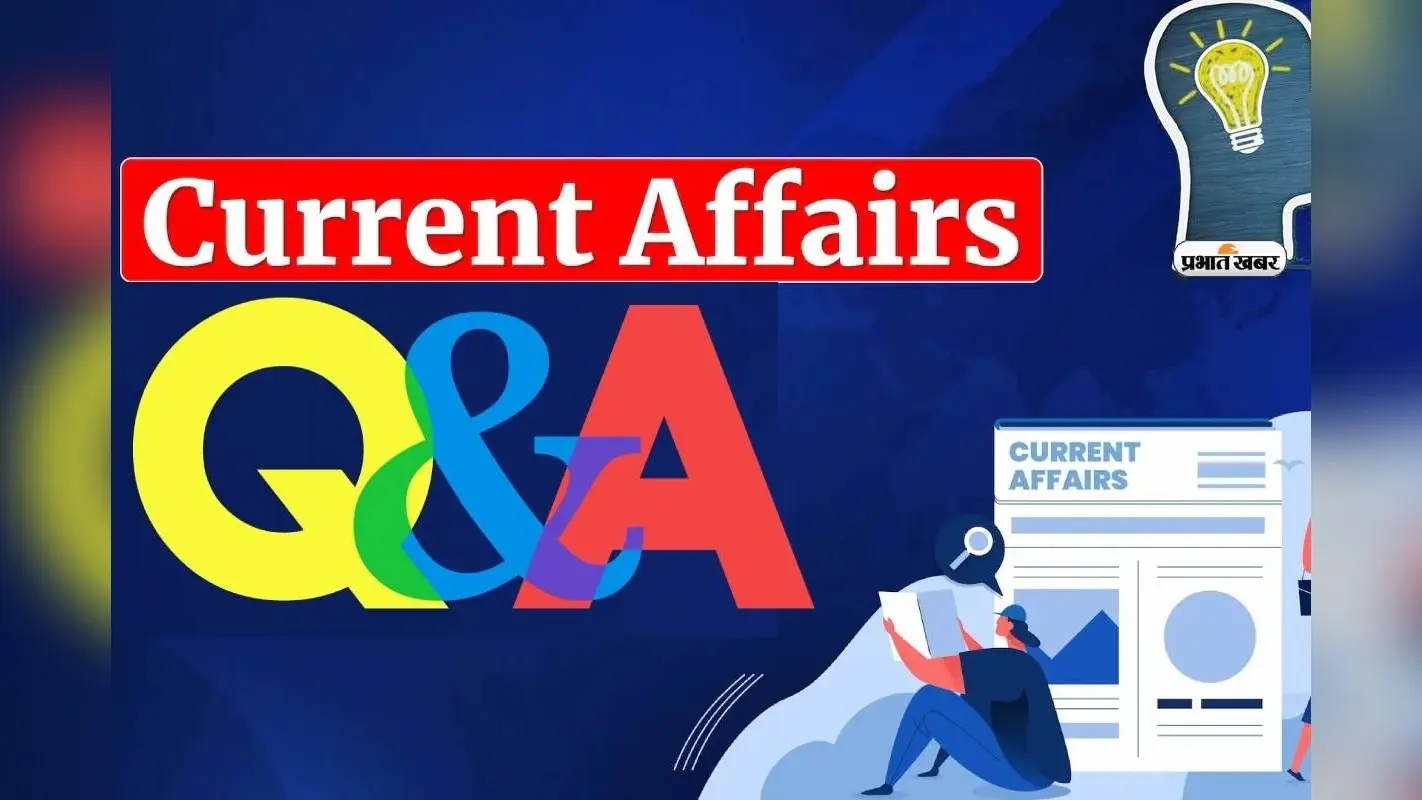 Daily Current Affairs: देखें आज 8 फरवरी के करेंट अफेयर्स, 10 सवाल और उनके जवाब