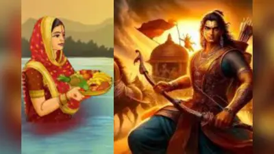 Chhath Puja: क्या आप जानते हैं सूर्यपुत्र कर्ण ने भी किया था छठ का महापर्व