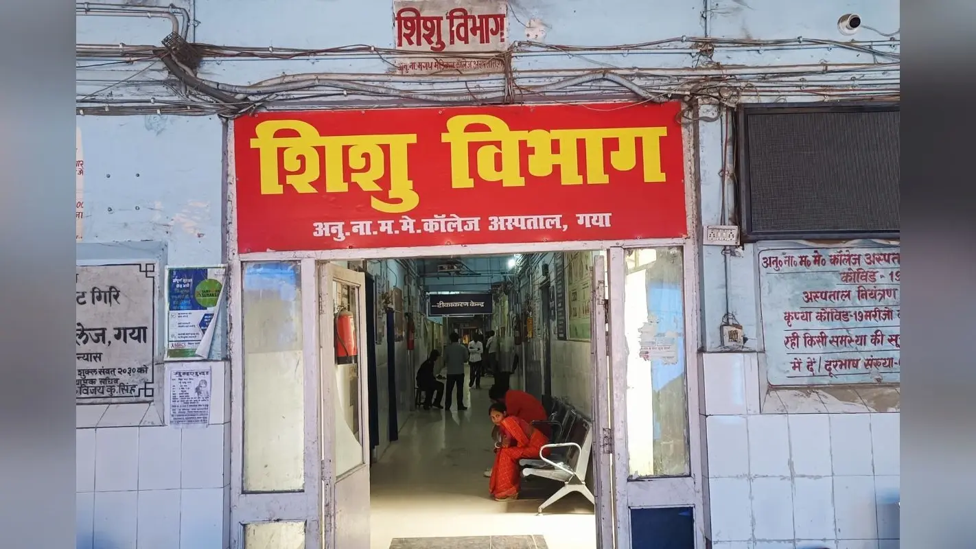 Gaya: झांसी मेडिकल कॉलेज में हादसे के बाद जागा ANMMCH प्रशासन, निकास गेट को कराया साफ
