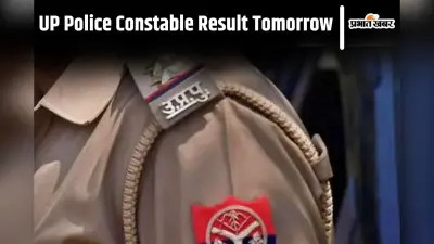 UP Police Result: कल जारी होगा यूपी पुलिस भर्ती परीक्षा का परिणाम, 48 लाख से ज्यादा उम्मीदवारों का इंतजार होगा खत्म