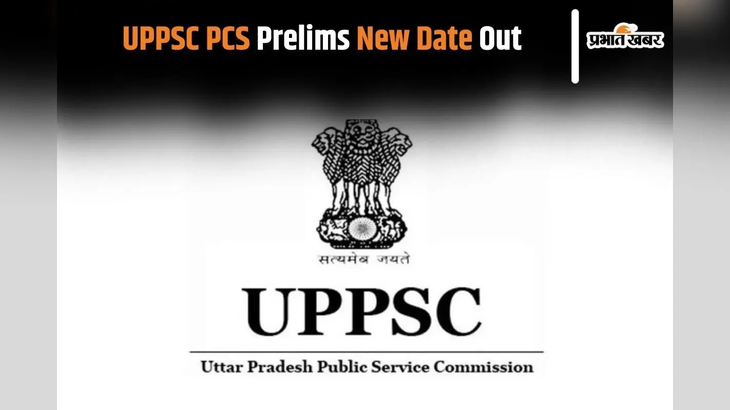 UPPSC: यूपीपीएससी ने घोषित की पीसीएस परीक्षा की नई तारीख, अब इस दिन होगा एग्जाम