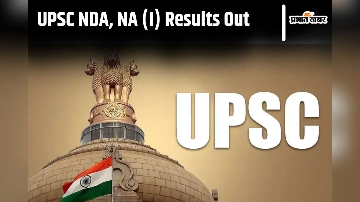 UPSC NDA, NA 2024 की मार्कशीट जारी, ऐसे करें चेक