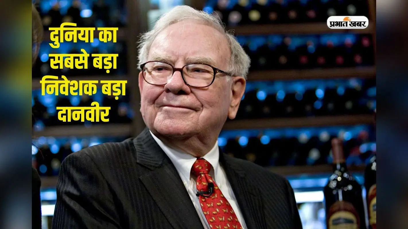 दुनिया के सबसे बड़े निवेशक ने दान कर दिए 10,000 करोड़, मौत के बाद बंटेगी संपत्ति