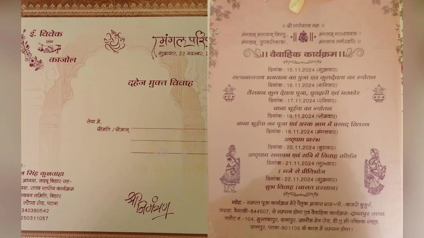 Wedding card: शादी कार्ड में दिया अनोखा संदेश, जदयू प्रदेश अध्यक्ष ने शुरू की अच्छी पहल