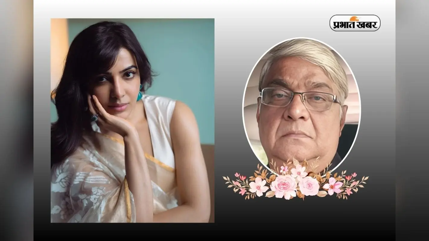 Samantha Ruth Prabhu Father Died: नहीं रहे साउथ स्टार सामंथा के पिता, इमोशनल पोस्ट कर बोली- जब तक हम दोबारा…