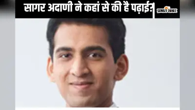 Adani News : कौन हैं सागर अदाणी? जानें इनके बारे में खास बातें