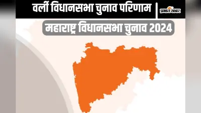 Worli Vidhan Sabha Result 2024 : आदित्य ठाकरे 8,760 वोट से आगे, मिलिंद देवड़ा पीछे