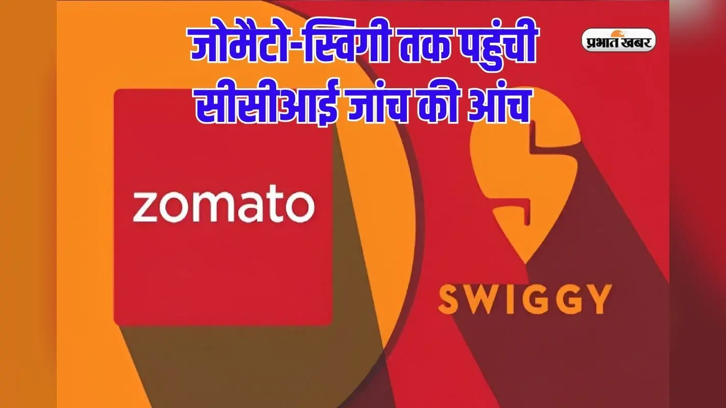 जोमैटो-स्विगी तक पहुंची सीसीआई जांच की आंच, तोड़ रहीं कंपीटिशन क्राइटेरिया की सारी हदें