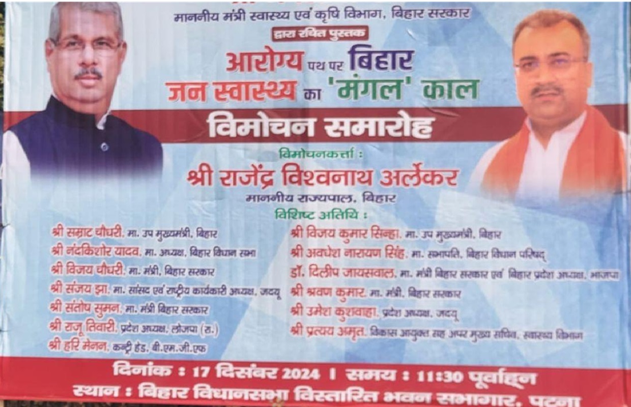 स्वास्थ्य मंत्री की पुस्तक जन स्वास्थ्य का ‘मंगल काल’ है.. पर बिहार में बढ़ा सियासी पारा