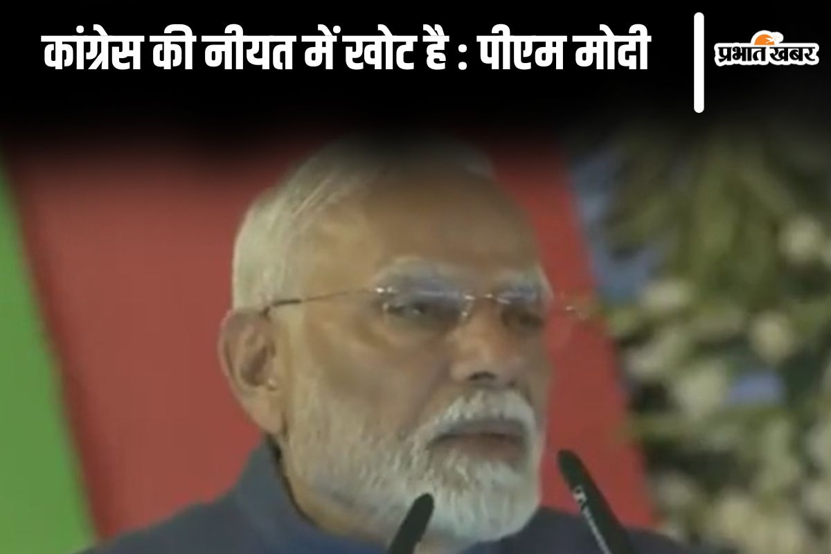 पीएम मोदी ने कहा-कांग्रेस सिर्फ घोषणाएं करने में विश्वास रखती थी, हमने योजनाओं को लागू किया