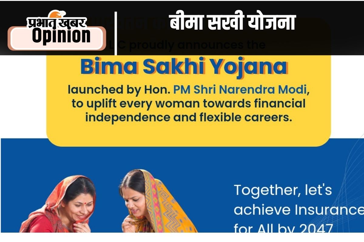 Bima Sakhi Yojana 2025: महिलाओं को हर महीने मिलेंगे ₹7000, आवेदन प्रक्रिया शुरू